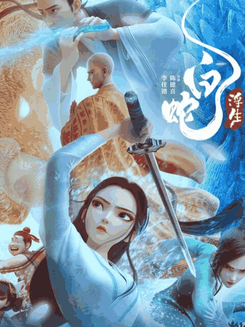 情趣漫画图库_白蛇：浮生高清动漫壁纸立绘
