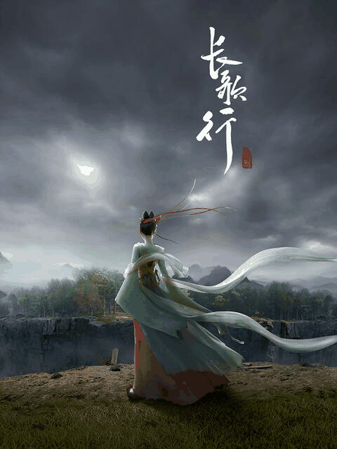 情趣漫画图库_长歌行高清动漫壁纸立绘